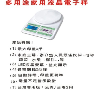 3KG多用途家用液晶電子秤------料理秤.重量秤