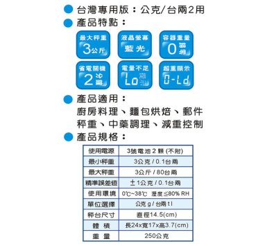 3KG多用途家用液晶電子秤------料理秤.重量秤
