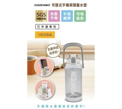 《御膳坊》可提式手機架彈蓋水壺1600ml-----彈蓋水壺 大容量水壺 運動水壺 水瓶 大手把水壺