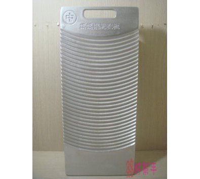 媽媽樂洗衣板(中)