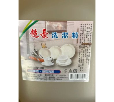 **好幫手生活雜鋪**軟性 洗潔精----洗碗精(加侖桶)