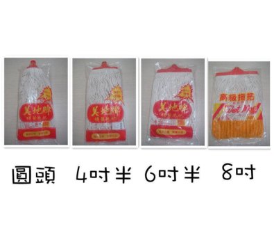 美地牌 拖把頭 拖把柄