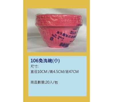 紅色免洗碗--102&106&107