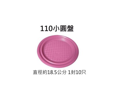 紅色免洗圓盤系列