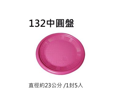 紅色免洗圓盤系列