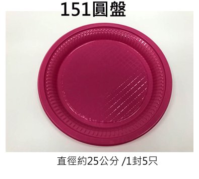 紅色免洗圓盤系列