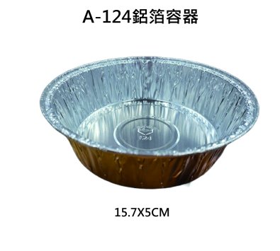 鋁箔容器