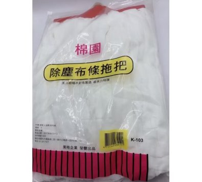 棉園 除塵布拖把頭----無柄