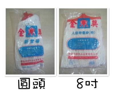 金獎牌 人造棉 拖把頭