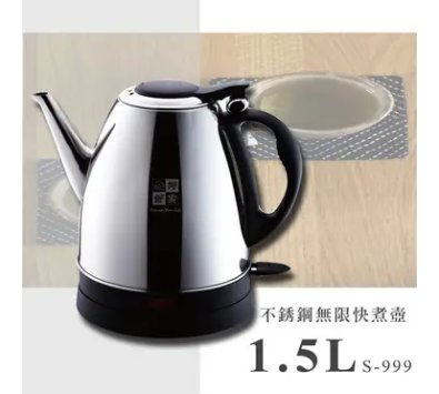 妙管家無限快煮壺S-999/1.5L