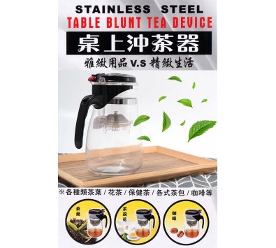 雅致桌上沖茶器750CC