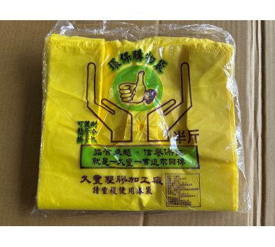 久豐牌 花袋-------提袋.塑膠袋