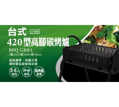 點秋香台式420型高腳碳烤爐 -----------烤肉架.烤肉爐.中秋.燒烤.炭烤