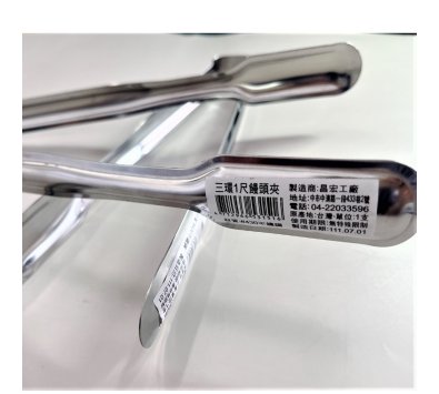 三環饅頭夾/8吋or1尺