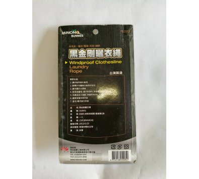**好幫手生活雜鋪** 黑金剛曬衣繩 15尺