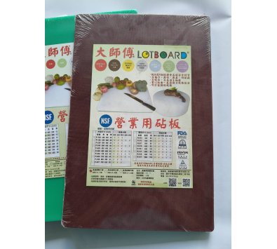 **好幫手生活雜鋪**大師傅營業用塑膠砧板