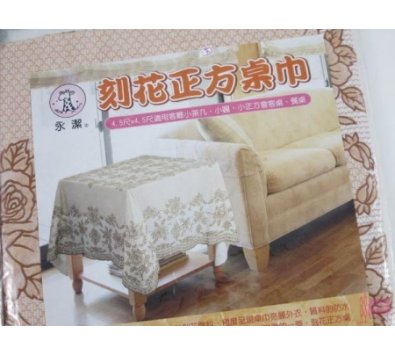 **好幫手生活雜鋪** 刻花正方桌巾  135*135 CM