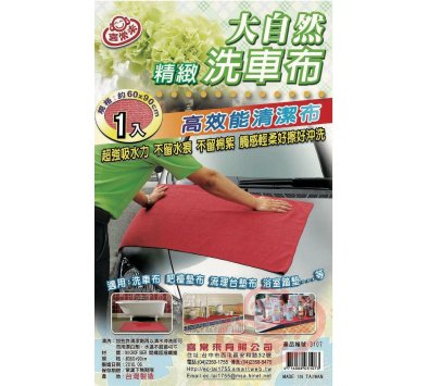 **好幫手生活雜鋪** 大自然洗車布