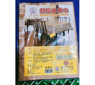 **好幫手生活雜鋪** 刻花長桌巾  3.7尺*5.6尺