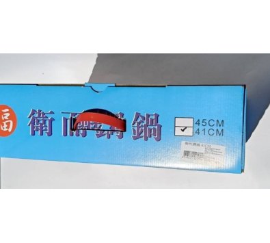 福牌 衛而鋼布沾炒鍋 38、41、45cm(附蓋子，雙耳附單手握把)------炒鍋.不沾鍋