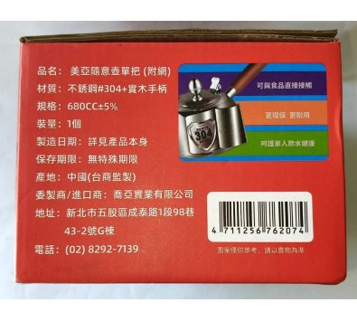 美亞單把隨意壺＃304附網680cc