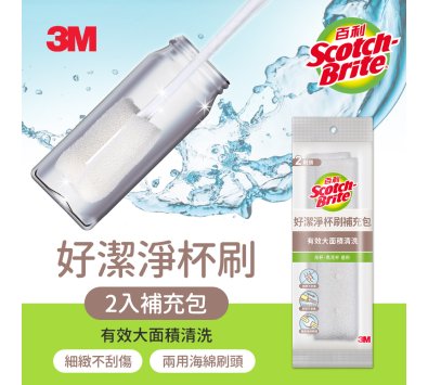 **好幫手生活雜鋪＆勁讚生活百貨**  3M好潔淨杯刷-------洗杯刷.瓶刷