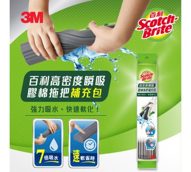 3M百利快潔膠棉拖把補充頭