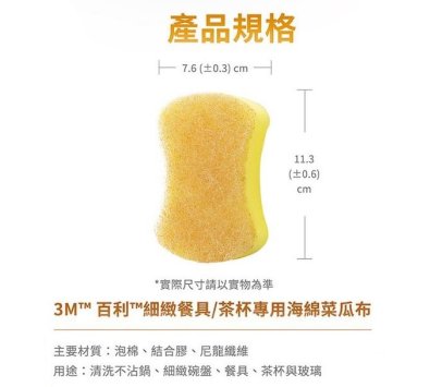 3M 百利 細緻餐具專用海綿菜瓜布(3入)