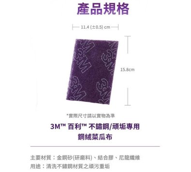 3M 百利 不鏽鋼頑垢專用鋼絨菜瓜布 (3入)