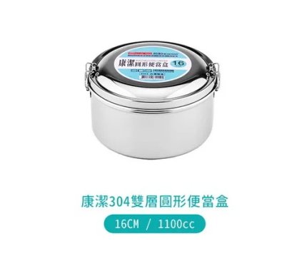 康潔圓形雙層便當盒16cm