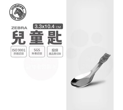 斑馬304六入兒童湯匙
