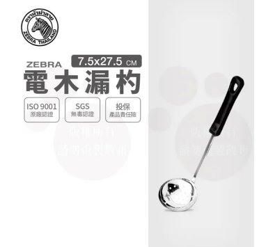 斑馬105電木湯勺  3吋漏洞