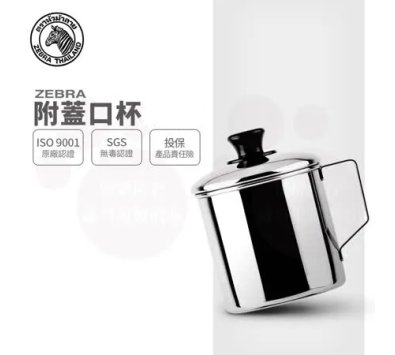 斑馬2A口杯8~12CM