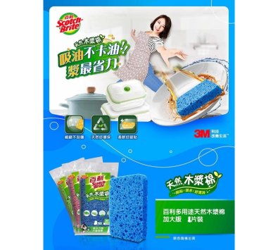 **好幫手生活雜鋪＆勁讚生活百貨**3M百利天然木漿棉菜瓜布-加大版
