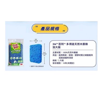 **好幫手生活雜鋪＆勁讚生活百貨**3M百利天然木漿棉菜瓜布-加大版