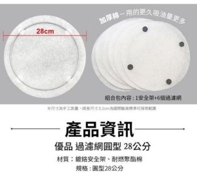 **好幫手生活雜鋪＆勁讚生活百貨**優品油煙過濾網28cm----抽油煙機架