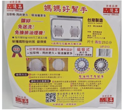 **好幫手生活雜鋪＆勁讚生活百貨**優品油煙過濾網23cm----抽油煙機架