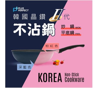 **好幫手生活雜鋪＆勁讚生活百貨**韓國晶鑽2代IH不沾炒鍋(無蓋)深藍色