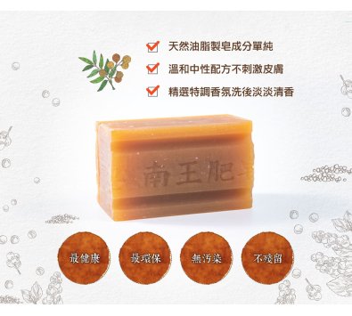 **好幫手生活雜鋪＆勁讚生活百貨** 南王肥皂