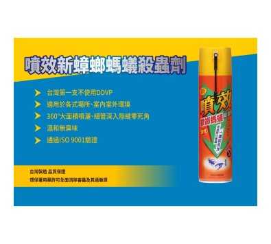 **好幫手生活雜鋪＆勁讚生活百貨**噴效蟑螂螞蟻藥殺蟲劑