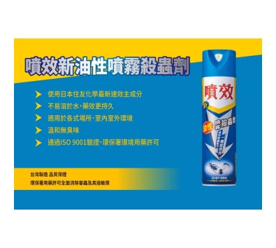 **好幫手生活雜鋪＆勁讚生活百貨**噴效油性殺蟲劑