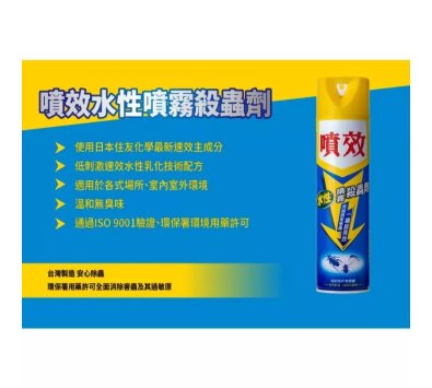 **好幫手生活雜鋪＆勁讚生活百貨**噴效水性殺蟲劑