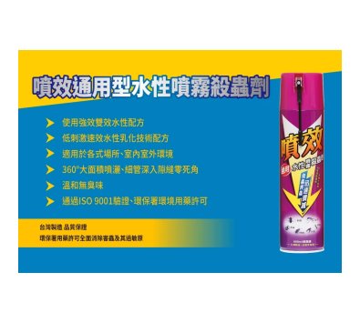 **好幫手生活雜鋪＆勁讚生活百貨**噴效通用型殺蟲劑