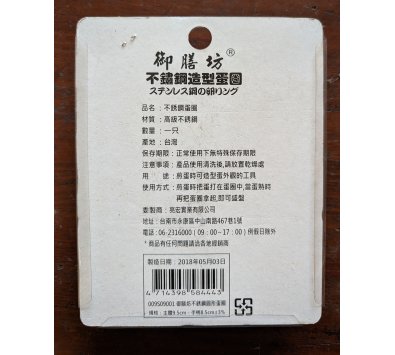 御膳坊煎蛋造型蛋圈