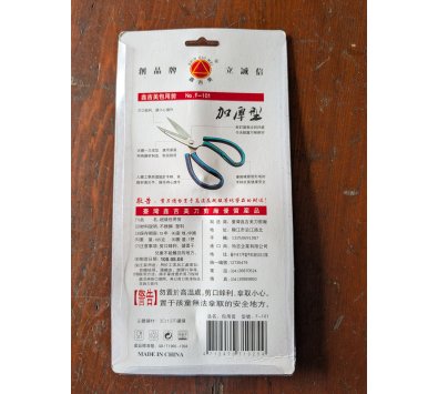 鑫吉美F-101不鏽鋼剪刀