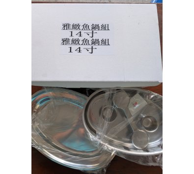 各尺寸白鐵魚鍋組