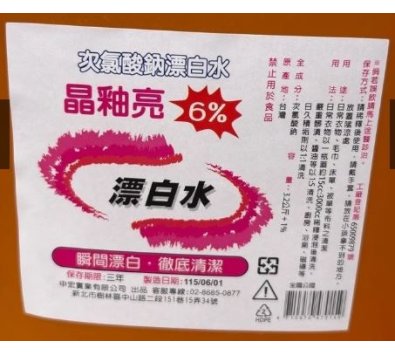**勁讚生活百貨**晶釉亮 漂白水---次氯酸鈉.防疫用品.消毒水.殺菌.除臭.衣物漂白